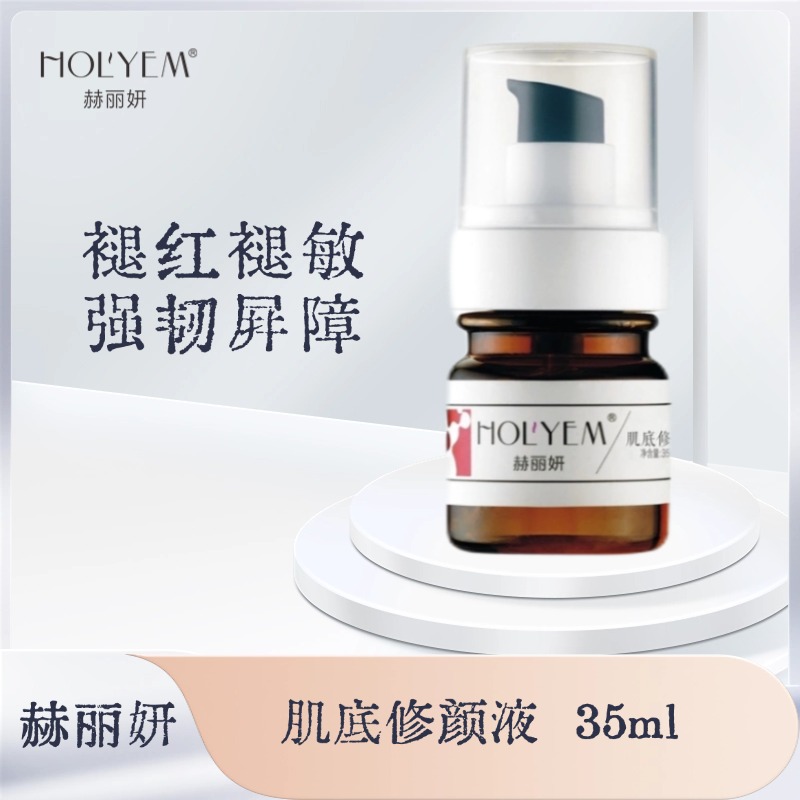 肌底修顏液