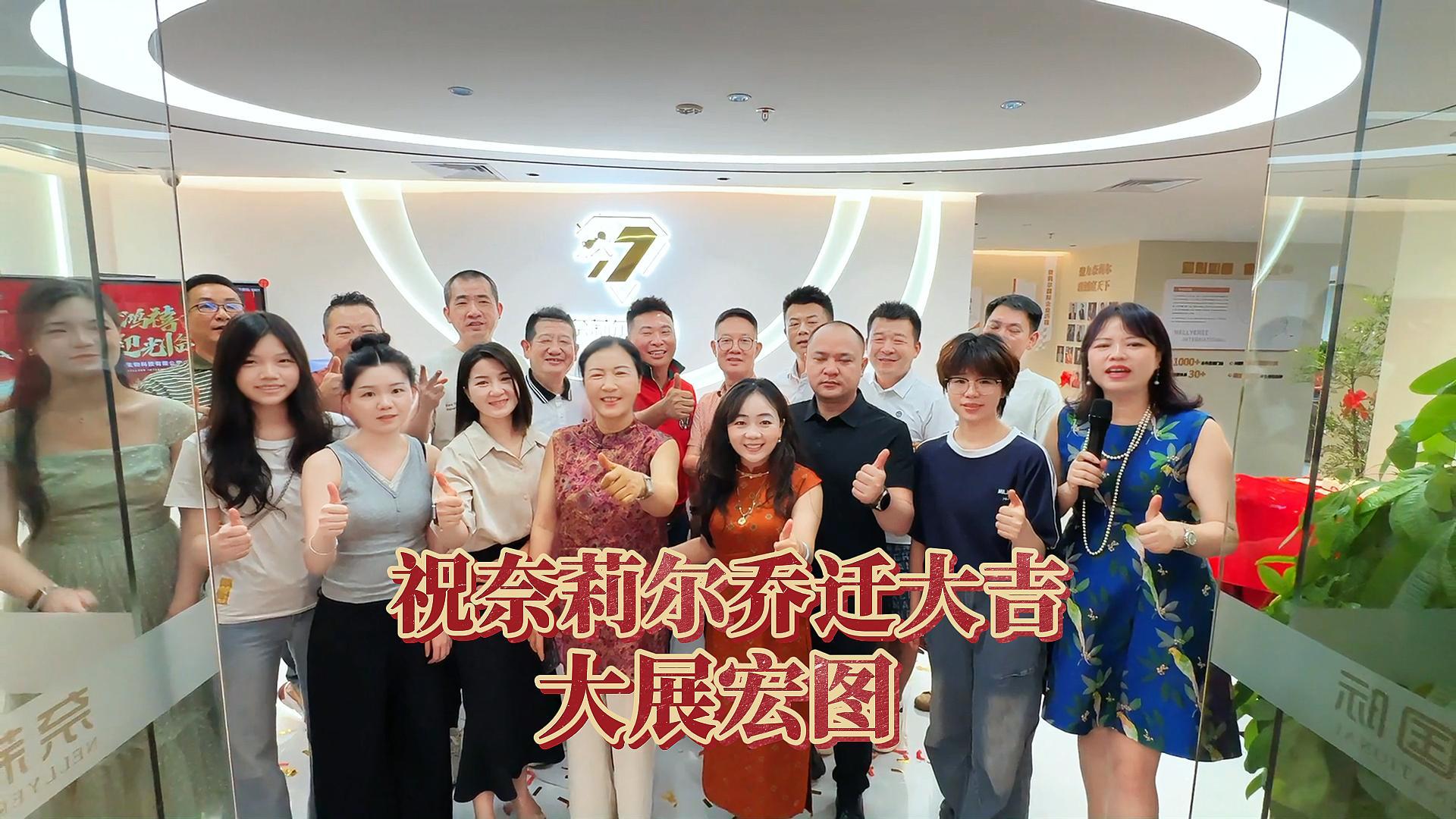 {喬遷啟新航 | 奈莉爾國(guó)際：以新址為起點(diǎn)，向未來(lái)再出發(fā)！}