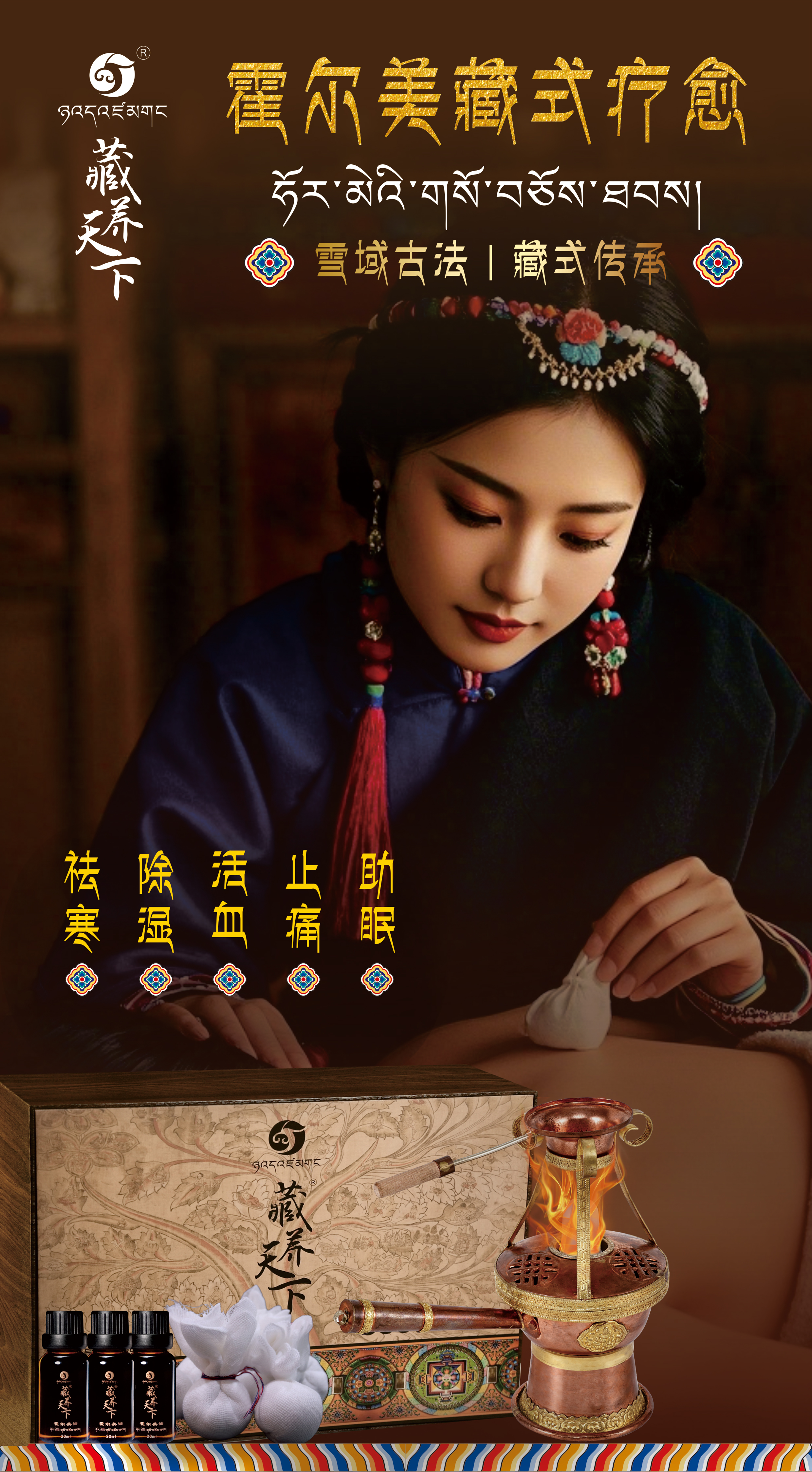 霍爾美藏式療愈
