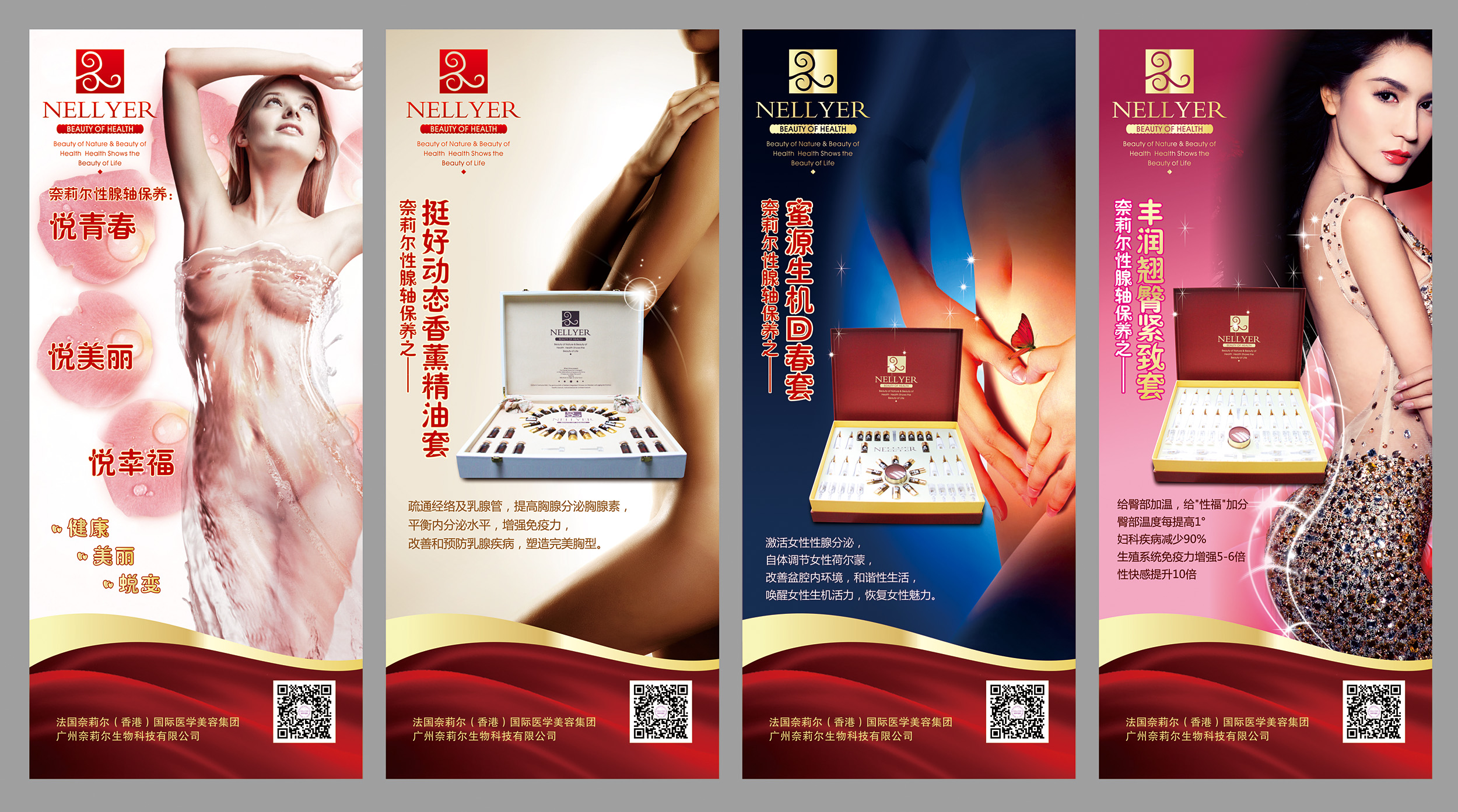 150418 奈莉爾性腺軸保養(yǎng)-x展架正稿（新ok）.jpg