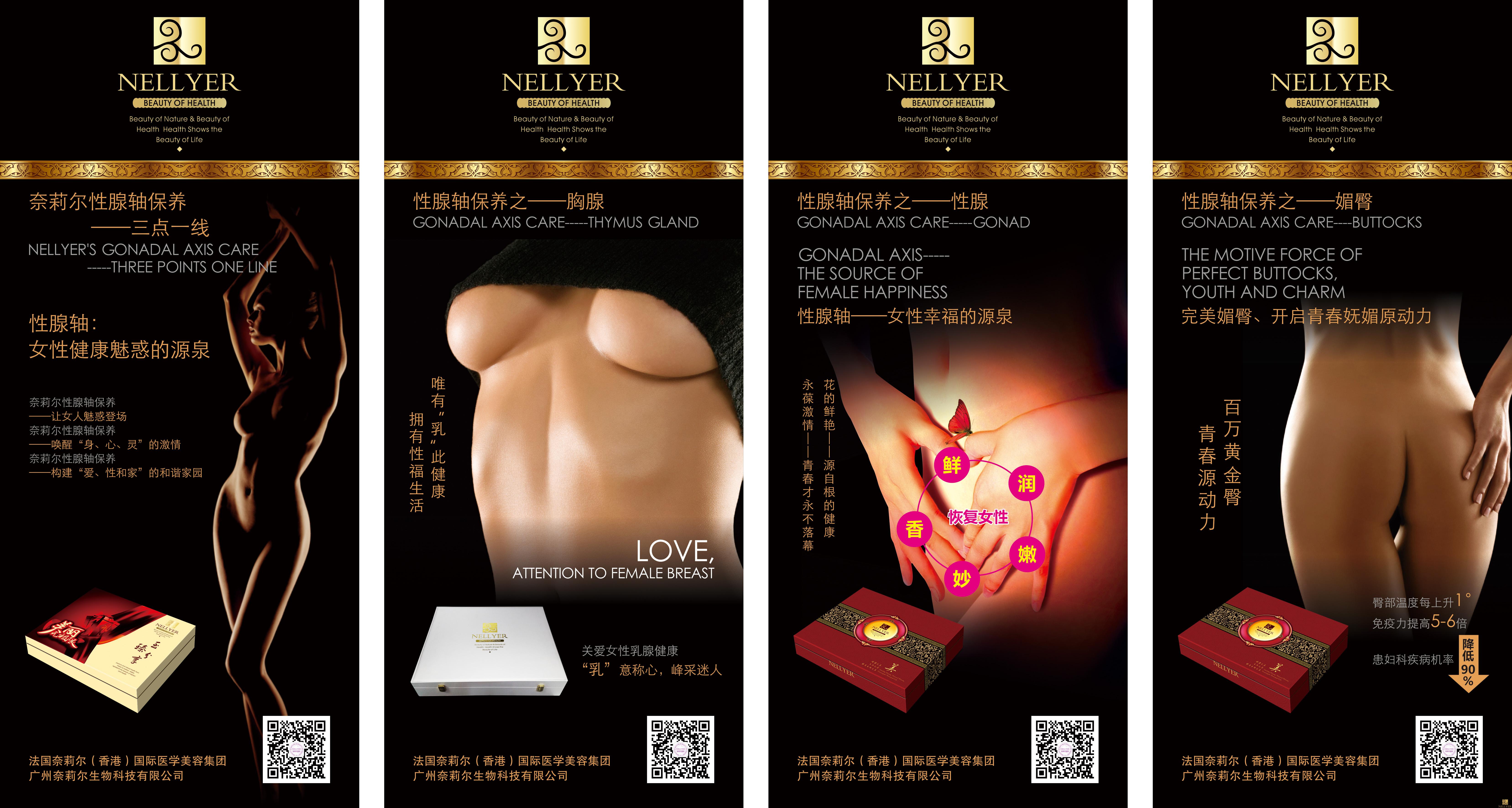 150407 奈莉爾性腺軸保養(yǎng)（新）X展架正.jpg